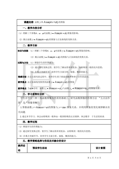 正切函数的性质与图象 说课稿 教案 教学设计