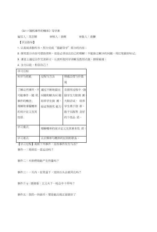 311随机事件的概率导学案高中数学必修3.doc