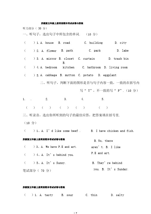 苏教版五年级上册英语期末考试试卷与答案