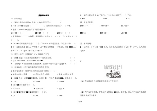 人教版四年级上册数学第四单元测试卷及答案共8套