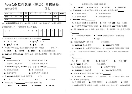 CAD考试用试卷样卷高级