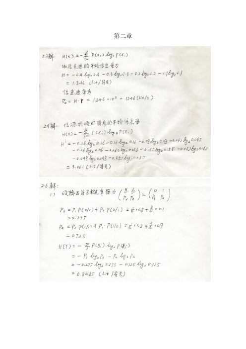 《现代通信原理》曹志刚清华大学出版社课后答案