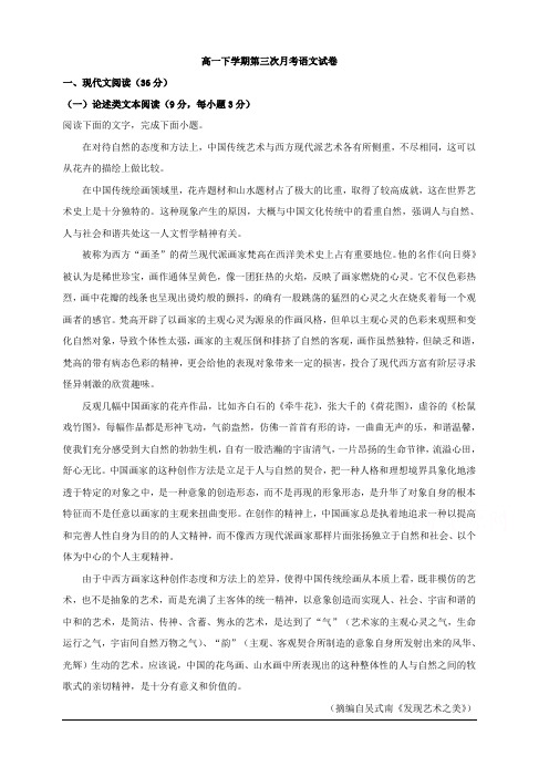 黑龙江省哈尔滨市尚志中学2018-2019学年高一下学期第三次月考语文试卷 含解析