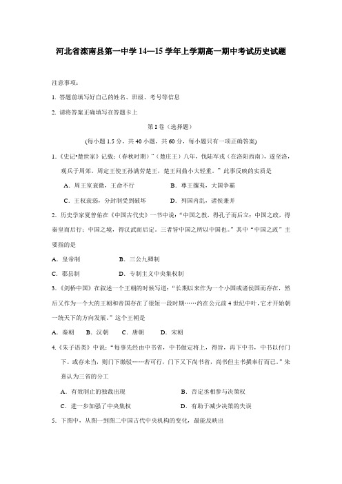 14—15学年上学期高一期中考试历史试题(附答案)(6)