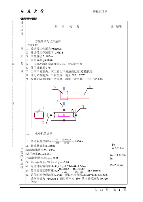 蜗轮蜗杆