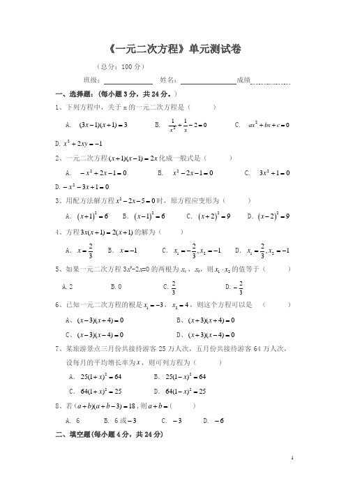 浙教版数学八下第二章《一元二次方程》测试题