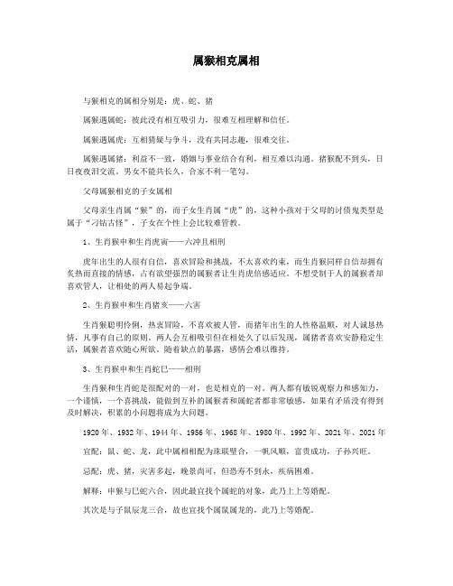 属猴相克属相