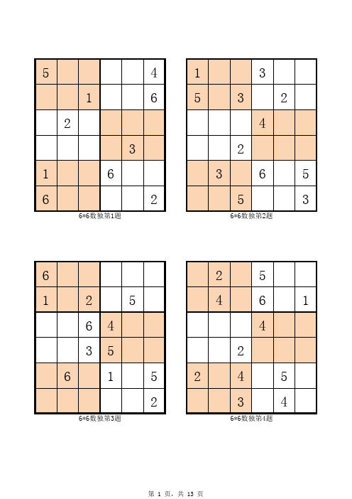 儿童六宫格数独初级50题(表格可打印)