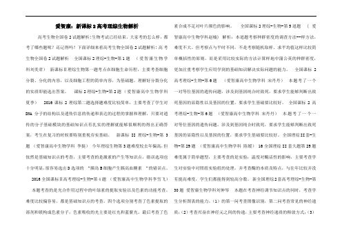 爱智康：2016年新课标2高考理综生物解析