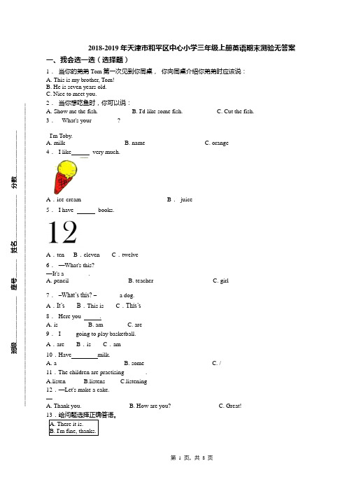 2018-2019年天津市和平区中心小学三年级上册英语期末测验无答案(1)