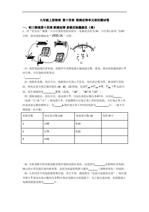 九年级上册物理 第十四章 欧姆定律单元培优测试卷