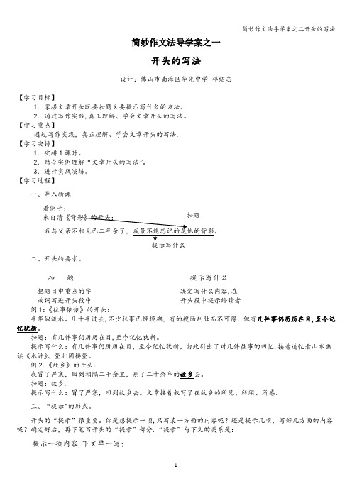 简妙作文法导学案之二开头的写法