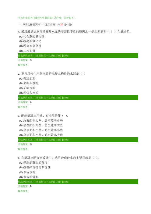 西南交大2013建筑材料作业1-4