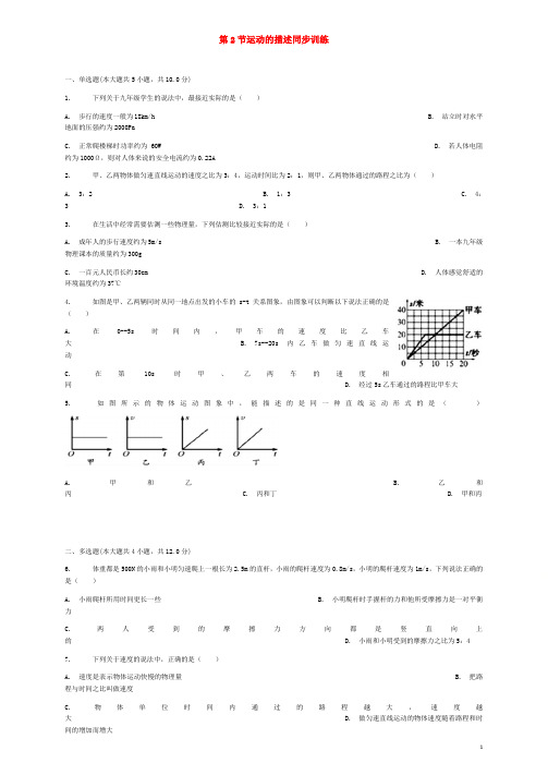 八年级物理上册第二章第2节运动的描述同步训练(新版)教科版