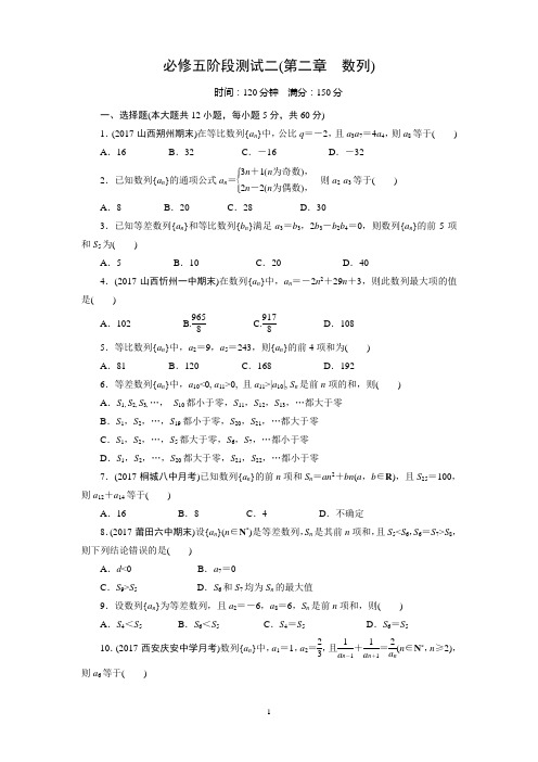 (完整版)高中数学必修五数列测试题