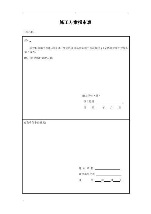 余热锅炉煮炉方案