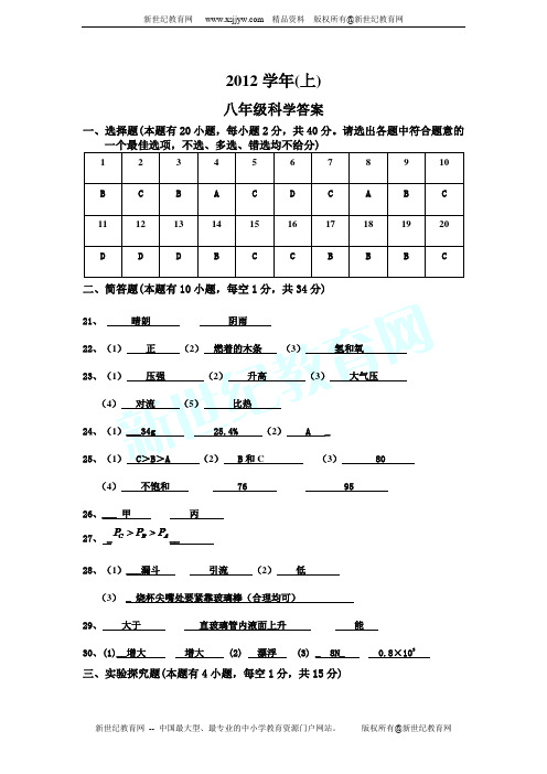 2013-2014学年八年级上学期(普)科学期中考试试卷(1-2章)