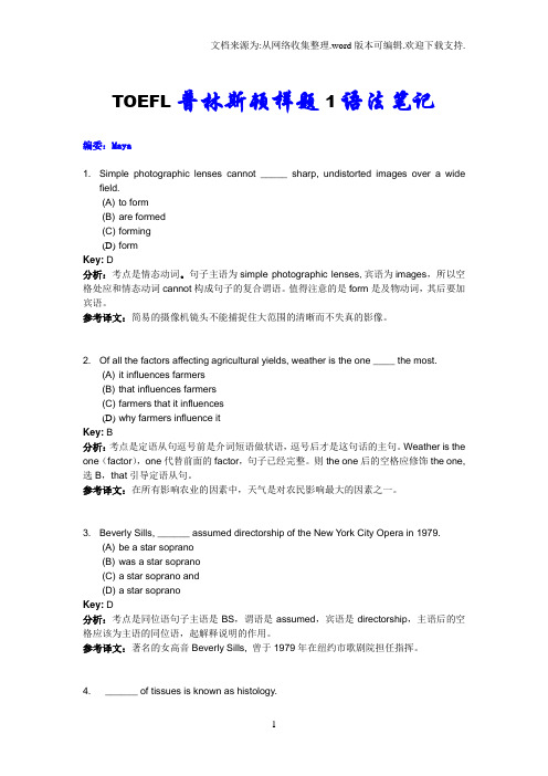 TOEFL普林斯顿样题语法笔记4套全