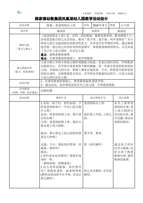 1.音乐：爸爸妈妈去上班