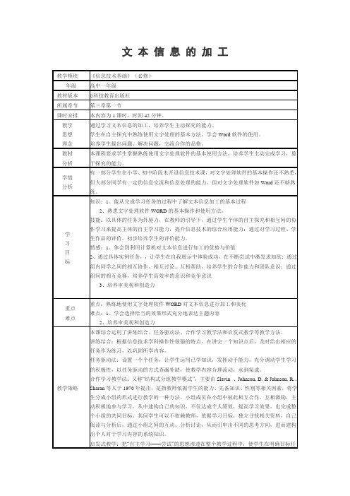 高中信息技术必修第三章第1节信息的加工1.2文本信息的加工教案(1)