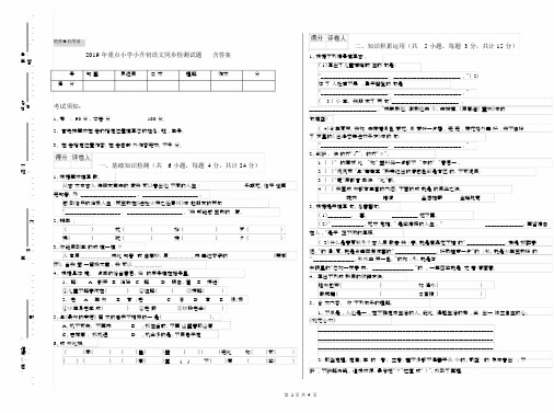 2019年重点小学小升初语文同步检测试题含答案.docx