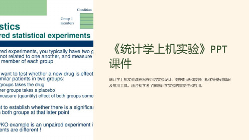 《统计学上机实验》课件