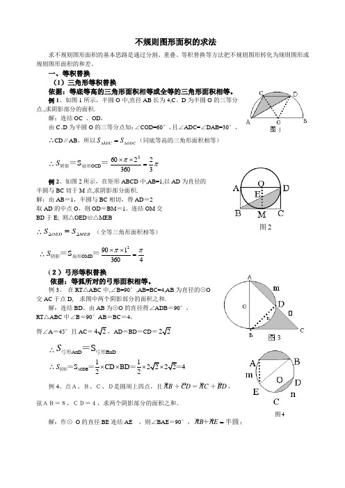 不规则图形面积的求法