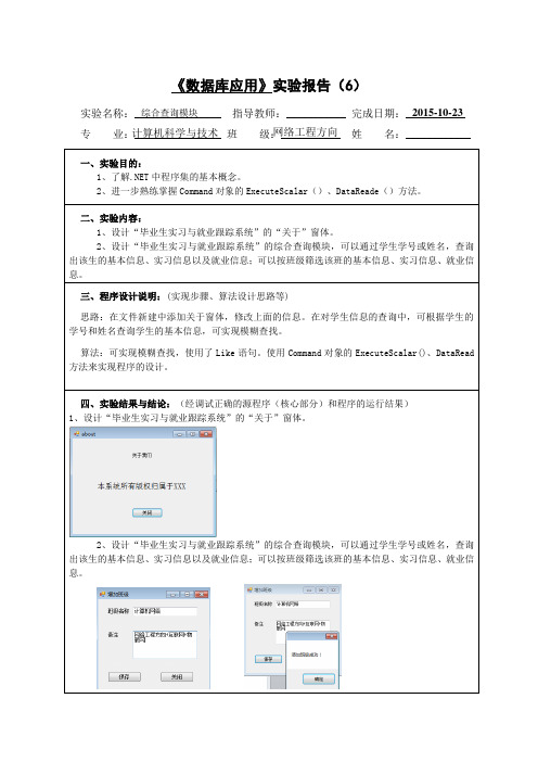 数据库应用课程实验报告6