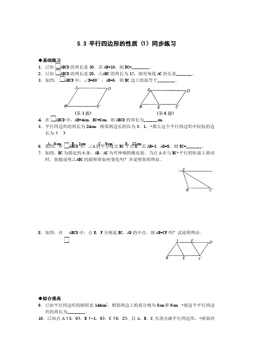 八年级初二数学平行四边形的性质同步练习2附答案（免费）