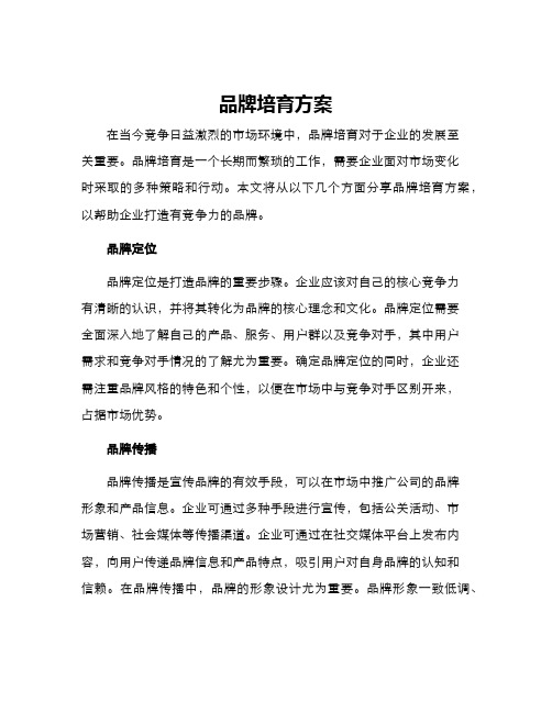 品牌培育方案
