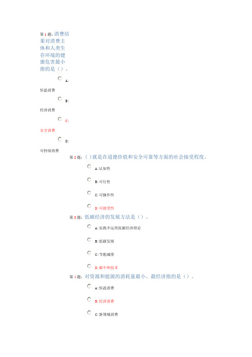 《低碳经济循环经济与加快经济发展方式转变》试题及考答案