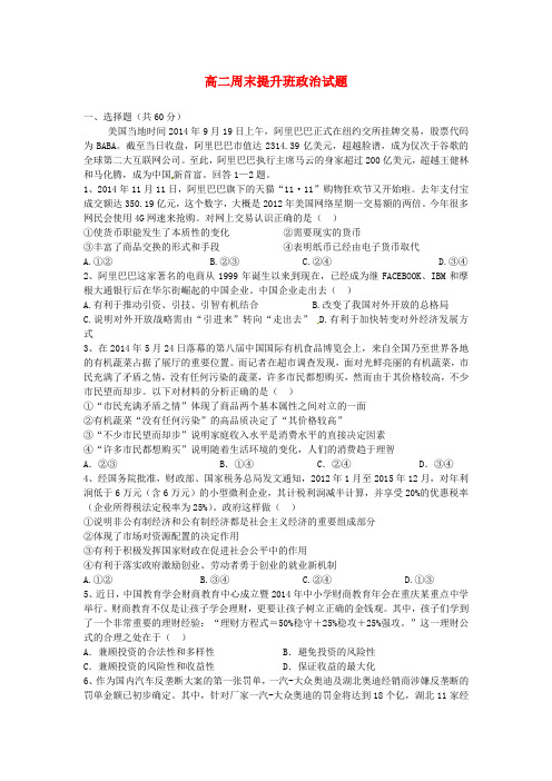 四川省米易中学高二政治 周末提升班试题5
