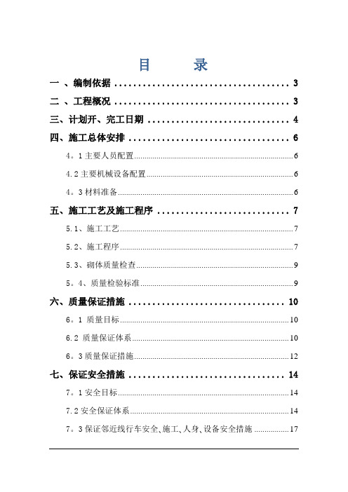 路基拱形骨架护坡施工方案