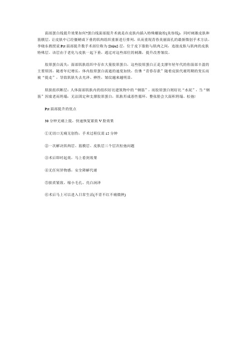 面部蛋白线提升效果如何