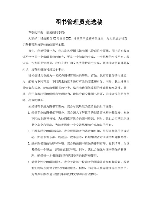 图书管理员竞选稿