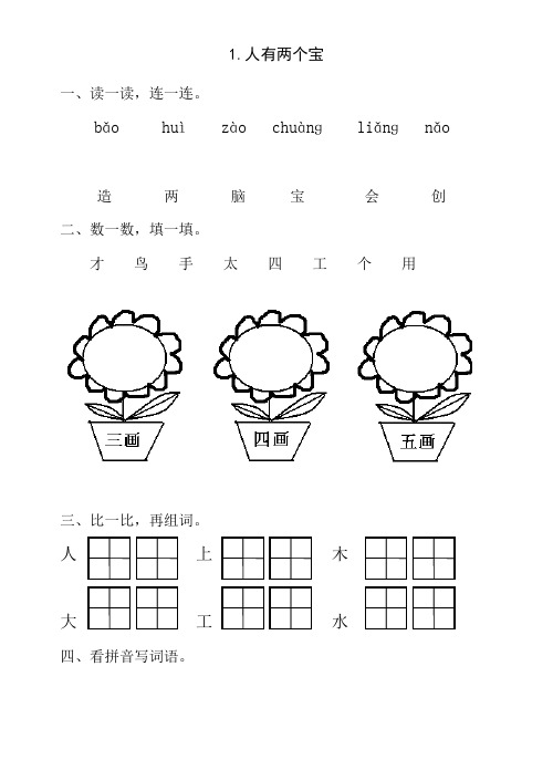 苏教版一年级上册语文1-13课(一课一练)