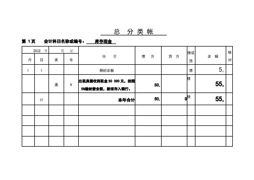 总账账页格式