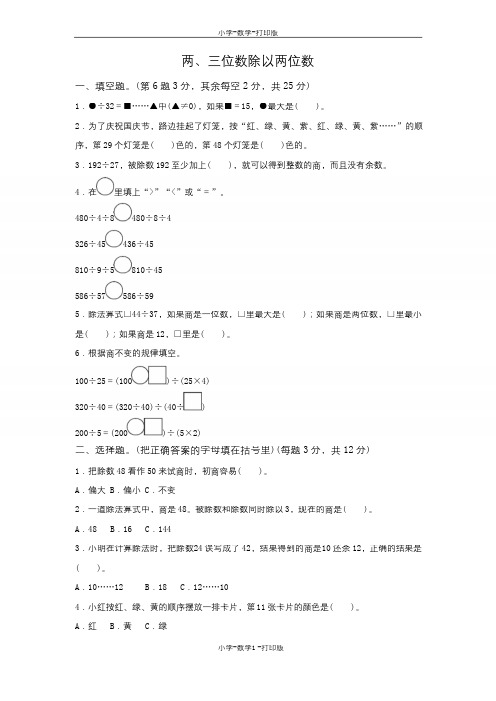 苏教版-数学-四年级上册-《两、三位数除以两位数》单元测试卷