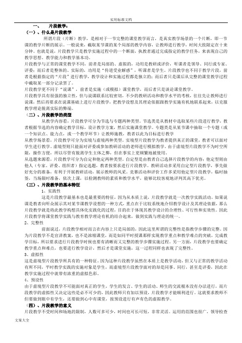 教学设计课题、片断、说课、案例、教案设计地区别与联系