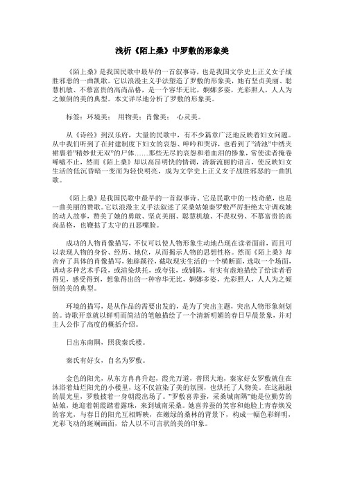 浅析《陌上桑》中罗敷的形象美