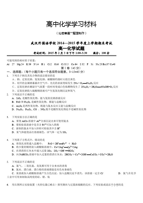 人教版高中化学必修一上学期期末考试 (7).docx