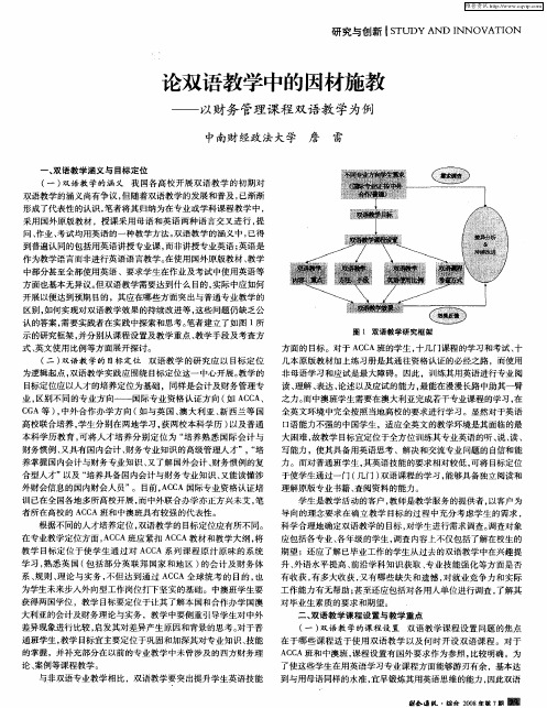 论双语教学中的因材施教——以财务管理课程双语教学为例