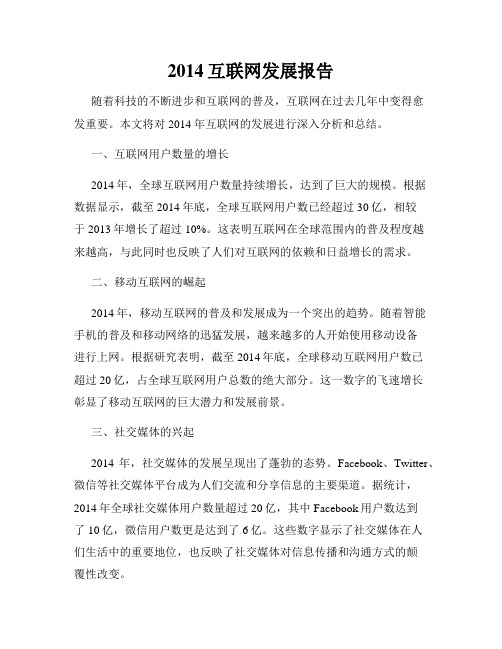 2014互联网发展报告