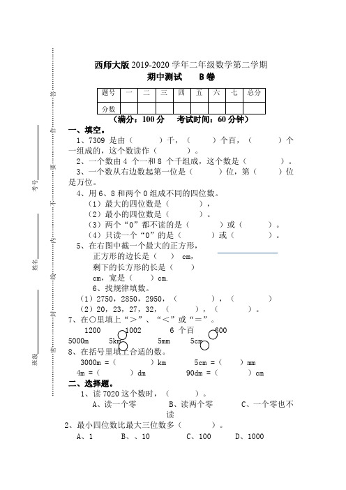 [精品]二年级下册数学试题 - 2018-2019学年二年级数学第二学期 期中测试 B卷 _ 西师大版(含答案)