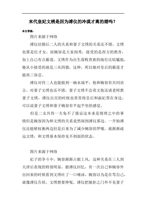 末代皇妃文绣是因为溥仪的冷漠才离的婚吗?