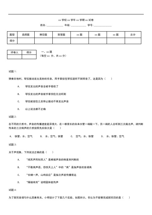 初中物理无锡市锡山区上学期期中考模拟试八年级物理考试卷及答案解析.docx