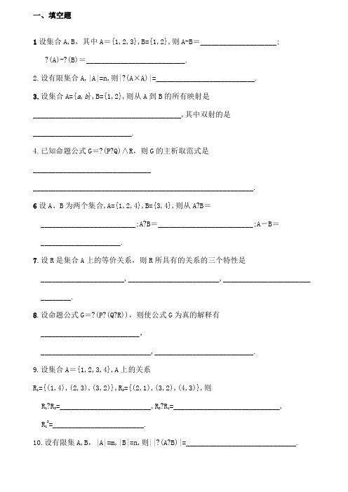 离散数学》试题及答案