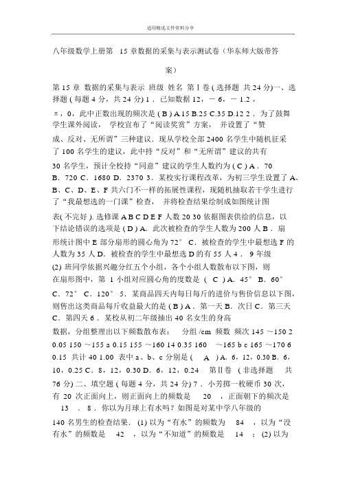 八年级数学上册第15章数据的收集与表示测试卷(华东师大版带答案)