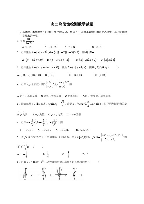 山东省桓台第二中学高二4月月考数学试题