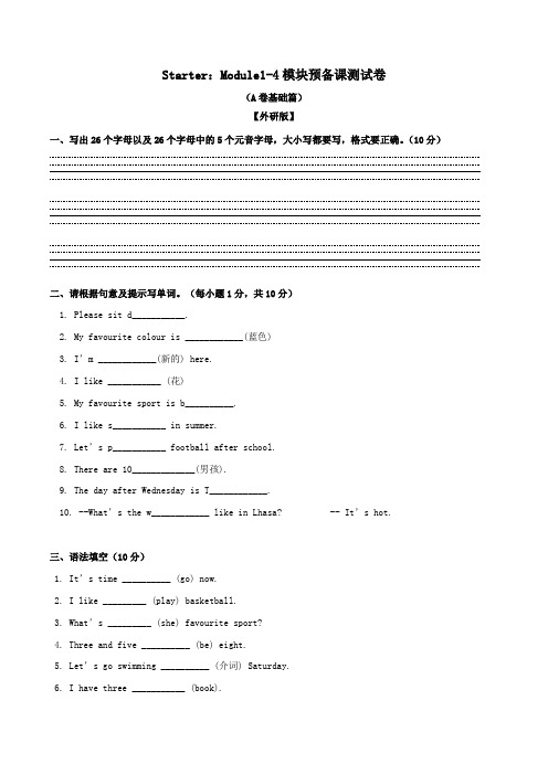 Module 1-Module 4 同步单元测试A卷（原卷板解析版）